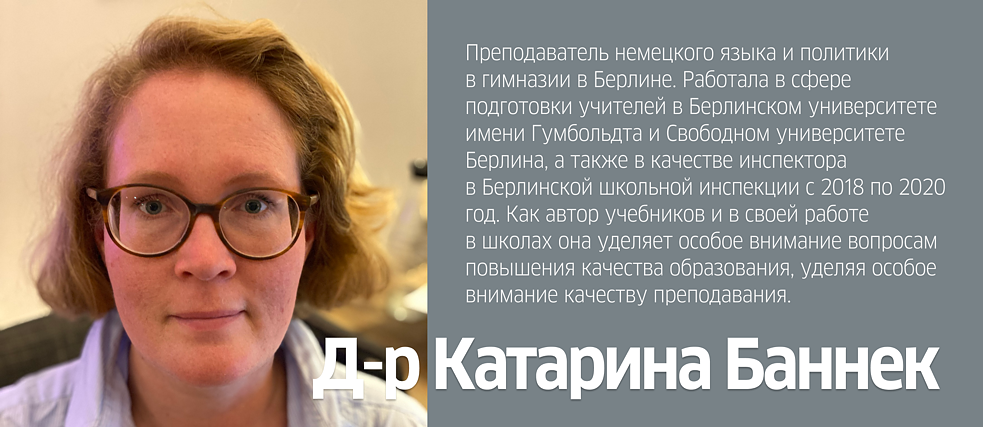 Д-р. Катарина Баннек