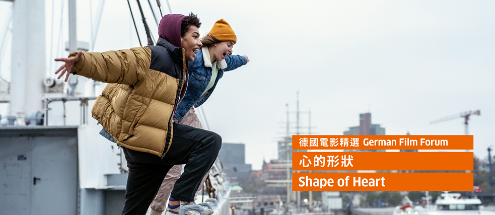 German Film Forum: Shape of Heart
