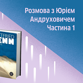 Розмова з Юрієм Андруховичем INST