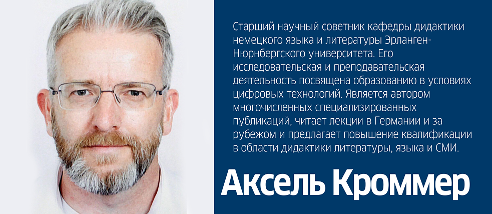 Аксель Кроммер