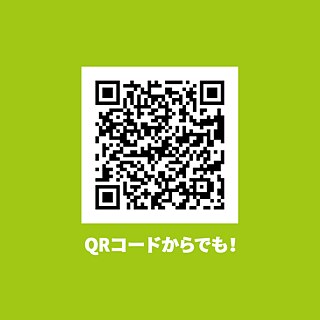   QRコードからも友達追加していただけます