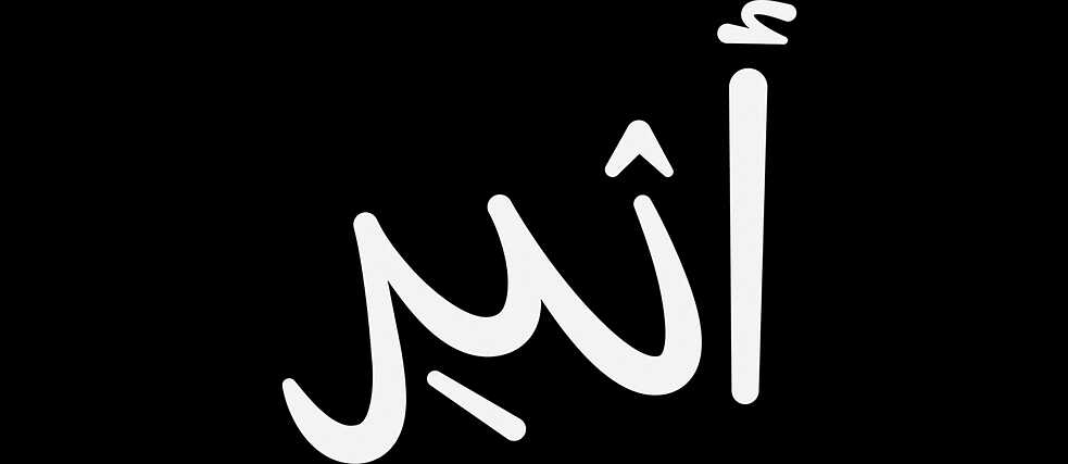 شعار برنامج الراديو الثقافي "أثير"