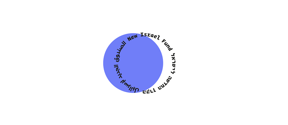 New Israel Fund