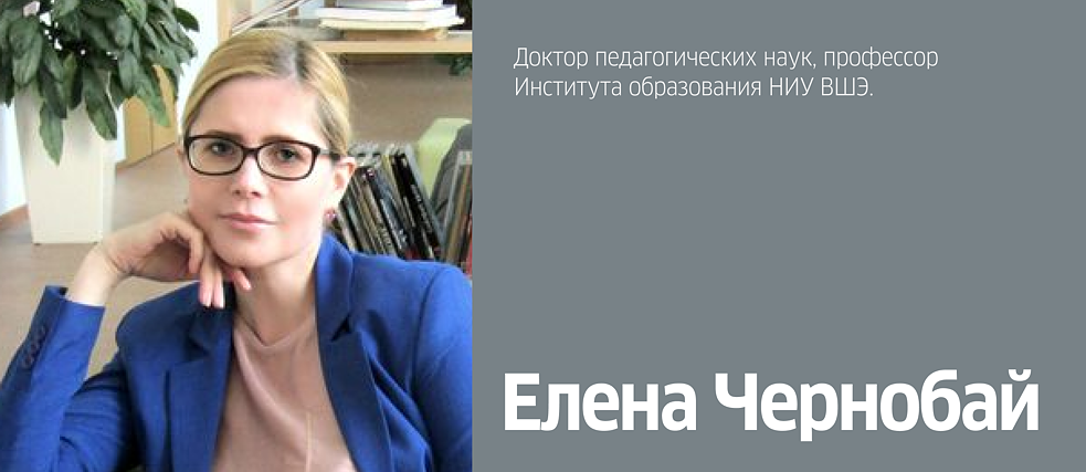 Елена Чернобай
