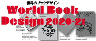 World Book Design 2020-21 @ Toppan Printing Museum