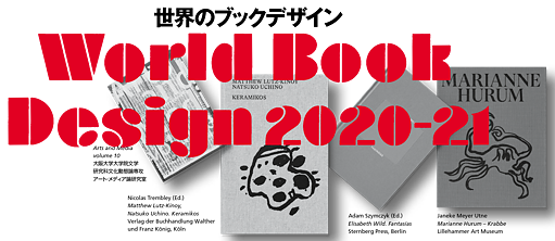 World Book Design 2020-21 @ Toppan Printing Museum