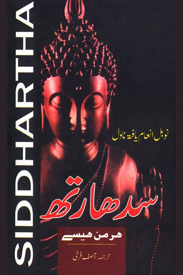 Siddhartha: Übersetzung in Urdu