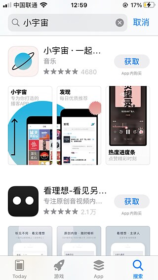 앱스토어에 있는 팟캐스트 앱 소우주(小宇宙)