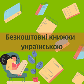 Безкоштовні книжки для українських біженців INSTA