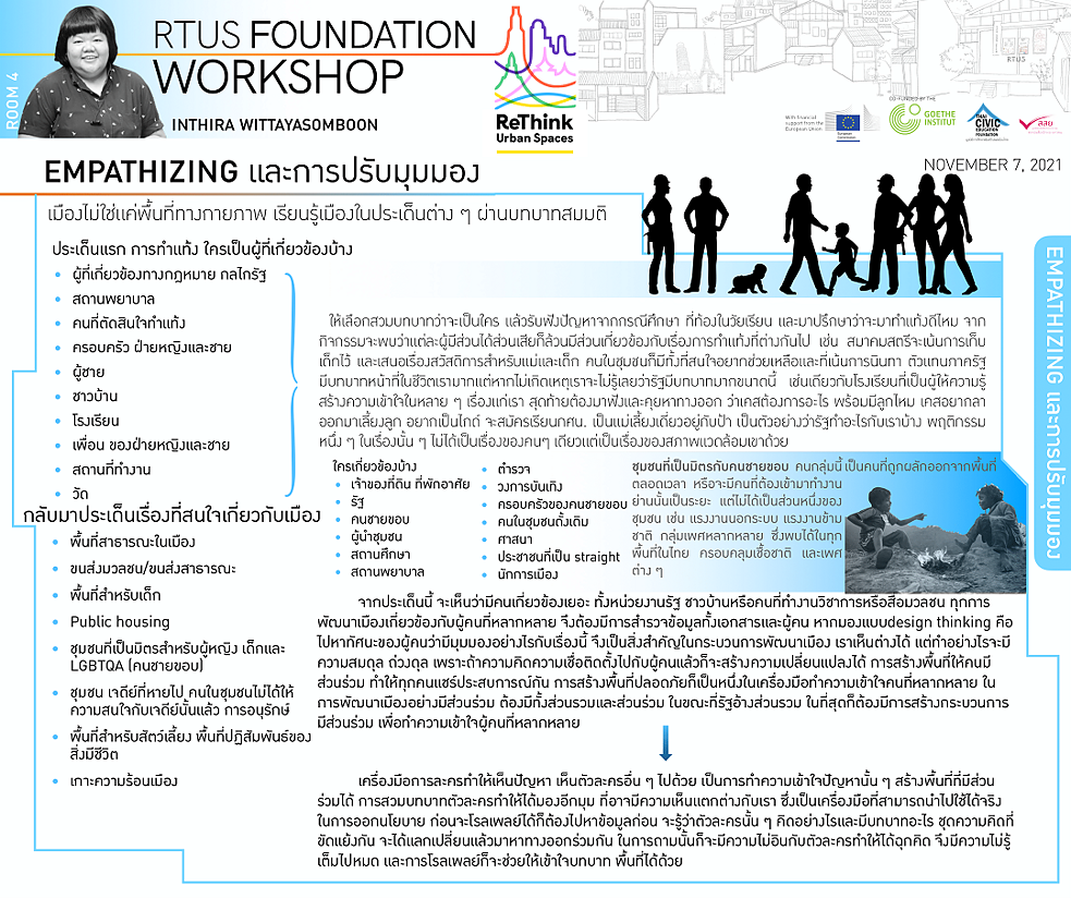 Empathizing and perspective changes 