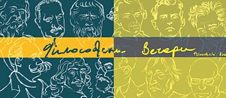 Philosophische Abende in der Bibliothek 2022