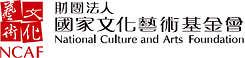 國家文化藝術基金會