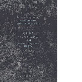 „Verzeichnis Einiger Verluste“ in der japanischen Übersetzung