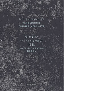 „Verzeichnis Einiger Verluste“ in der japanischen Übersetzung