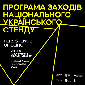 Програма Українського національного стенду на ФКЯ 2022
