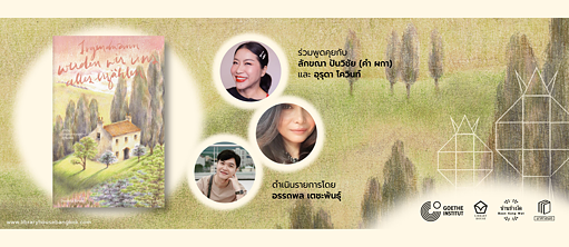 Buchgespräch: Die Einsamkeit der Geheimnisse