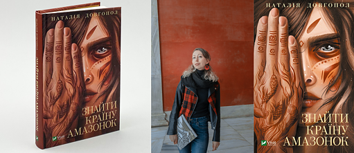 Nataliya Dovhopol "Finding the amazon's land"