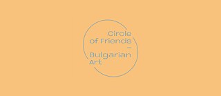 Circle of Friends for Bulgarian Art