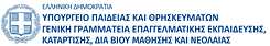 Hellenic Ministry of education Logo