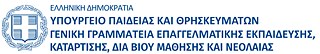 Hellenic Ministry of education Logo ©   Hellenic Ministry of education Logo