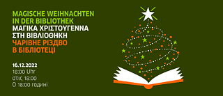 Einladung zum Weihnachtsfeier / Запрошення на різдвяну вечірку