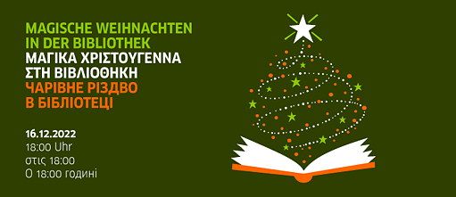 Einladung zum Weihnachtsfeier / Запрошення на різдвяну вечірку