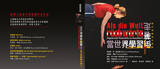 《當世界學習倒著走:當代德國劇作選3》