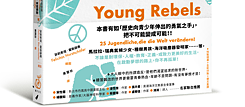 „Young Rebels“(2020) von Benjamin Knödler, Christine Knödler und Felicitas Horstschäfer