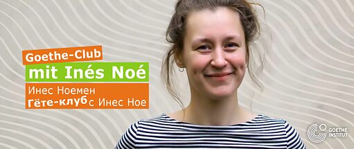 Онлайн Гёте-клубы