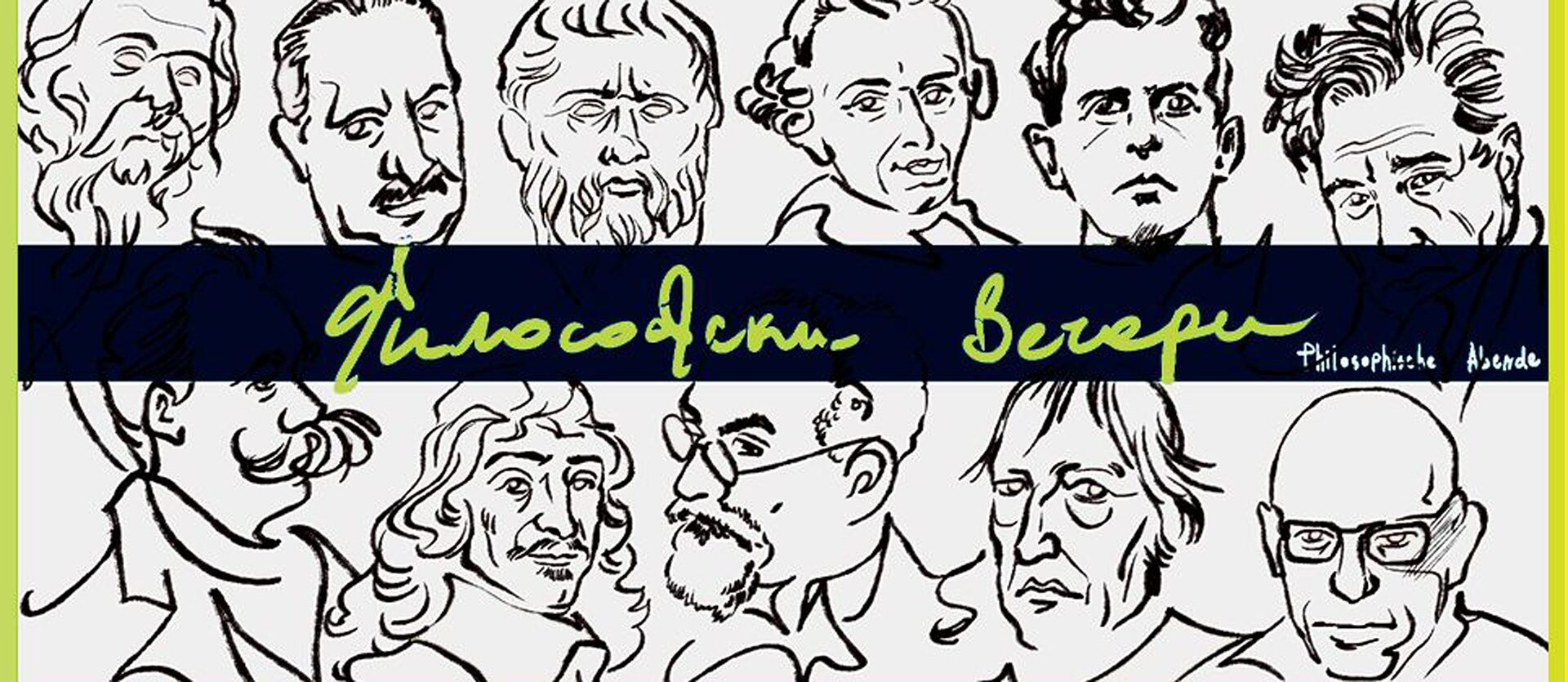 Philosophische Abende in der Bibliothek PHILOSOPHIE UND LITERATUR