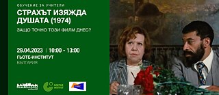 Angst essen Seele auf