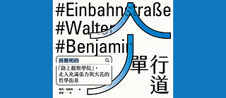 „Die Einbahnstraße“ (2021)