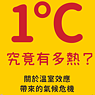 „Wie viel wärmer ist 1 Grad? Was beim Klimawandel passiert“ (2019)