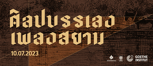 Silapabanleng - Siamesische Musik