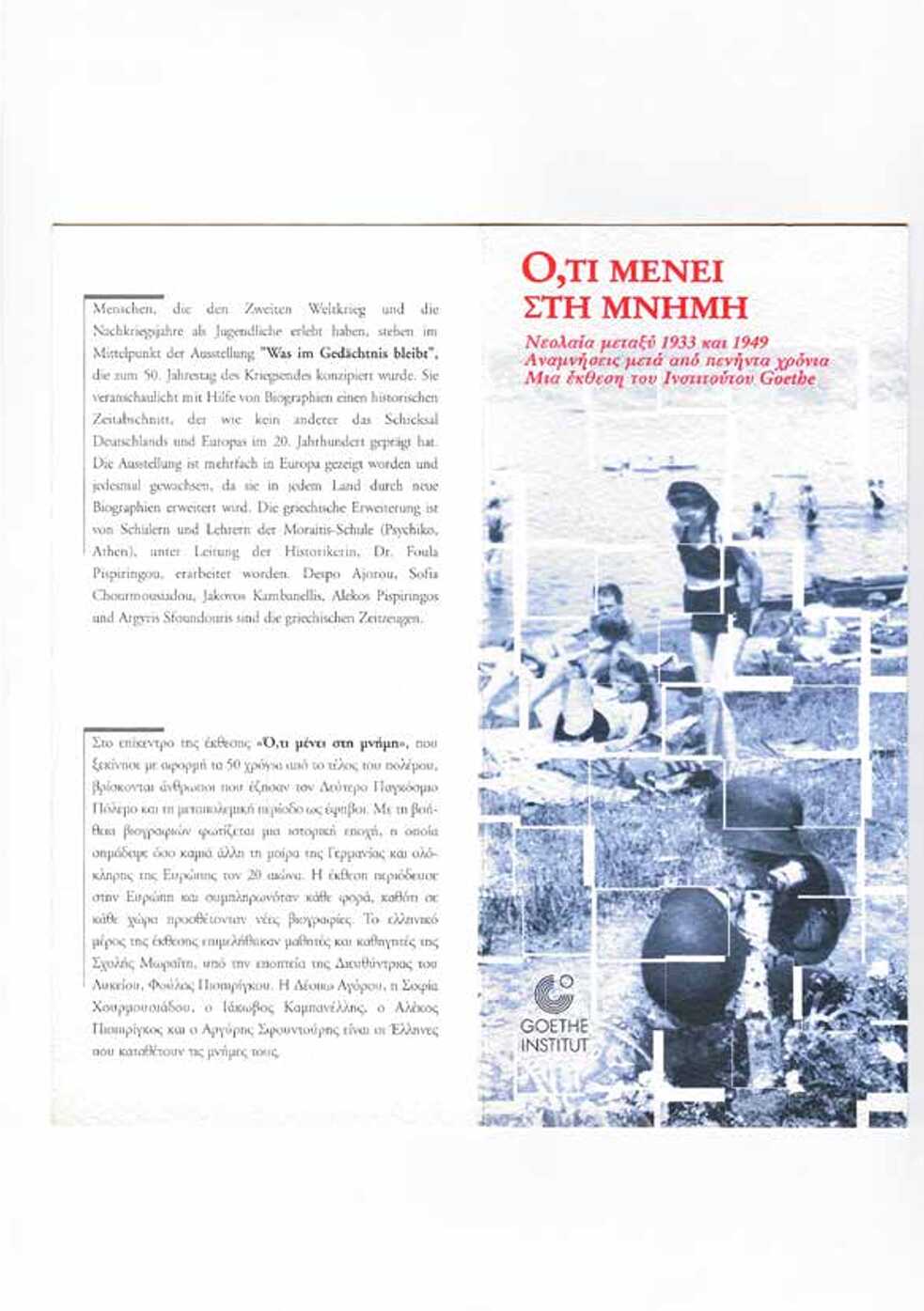 Έντυπο υλικό από την έκθεση «Ό,τι μένει στη μνήμη: Νεολαία μεταξύ 1933 και 1949 (Αναμνήσεις μετά από πενήντα χρόνια)», σε επιμέλεια μαθητών και καθηγητών της Σχολής Μωραΐτη, υπό την εποπτεία της Διευθύντριας του Λυκείου, Δρος Φούλας Πισπιρίγκου, 1998.