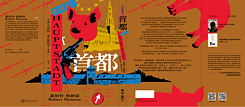 「首都」（2023）羅柏特 · 梅納瑟 著