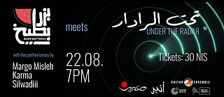 تحت الرادار مع بزر بطيخ