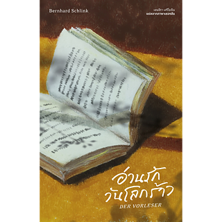 Der Vorleser © © Library House Bookcover Der Vorleser Thai