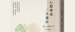 「心想事成二手書店」    