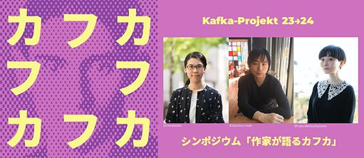 Kafka Symposium