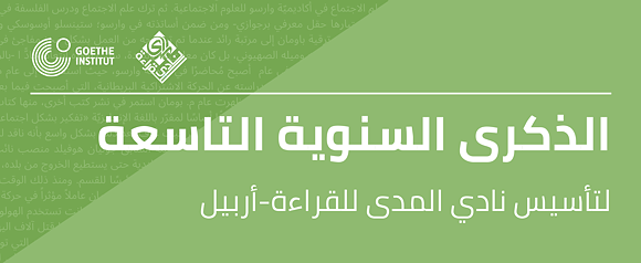 Al-Mada Reading 16.12.