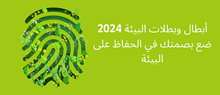 Umweltheld*innen 2024