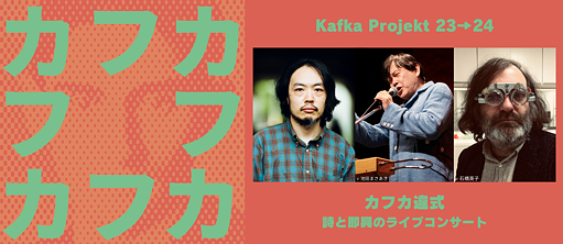 Kafka-Ishiki: Live Konzert mit Gedichten und Improvisation