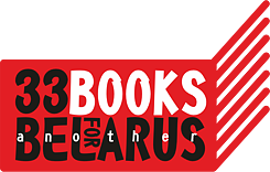 Logo "33 Books for another Belarus"