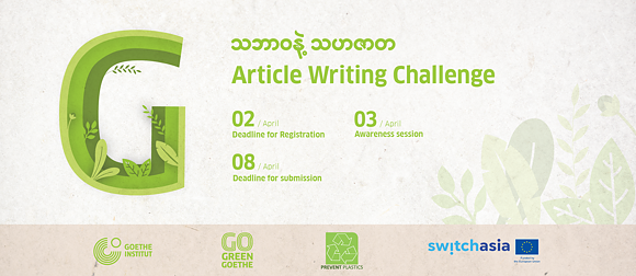  „သဘာ၀နဲ့ သဟဇာတ - Article Writing Challenge“