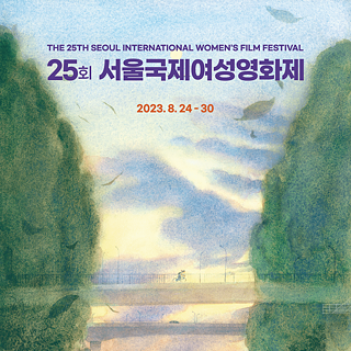 Seoul International Womens Film Festival