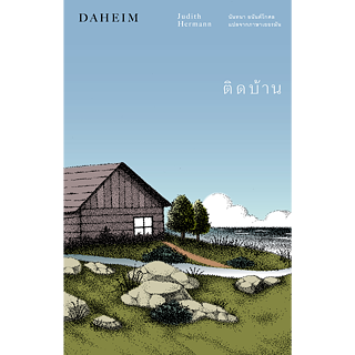 Daheim © © Library House Bookcover Daheim thai