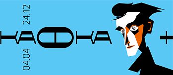 Дни Кафки в России