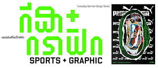 Everyday German Design: Sport and Graphics