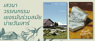 Book Talks: The Reader & Home 